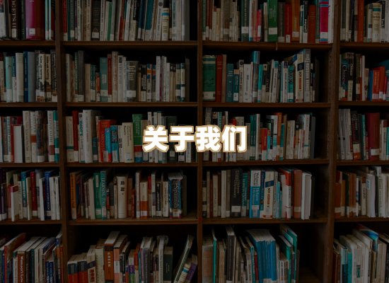 关于榴星下载站